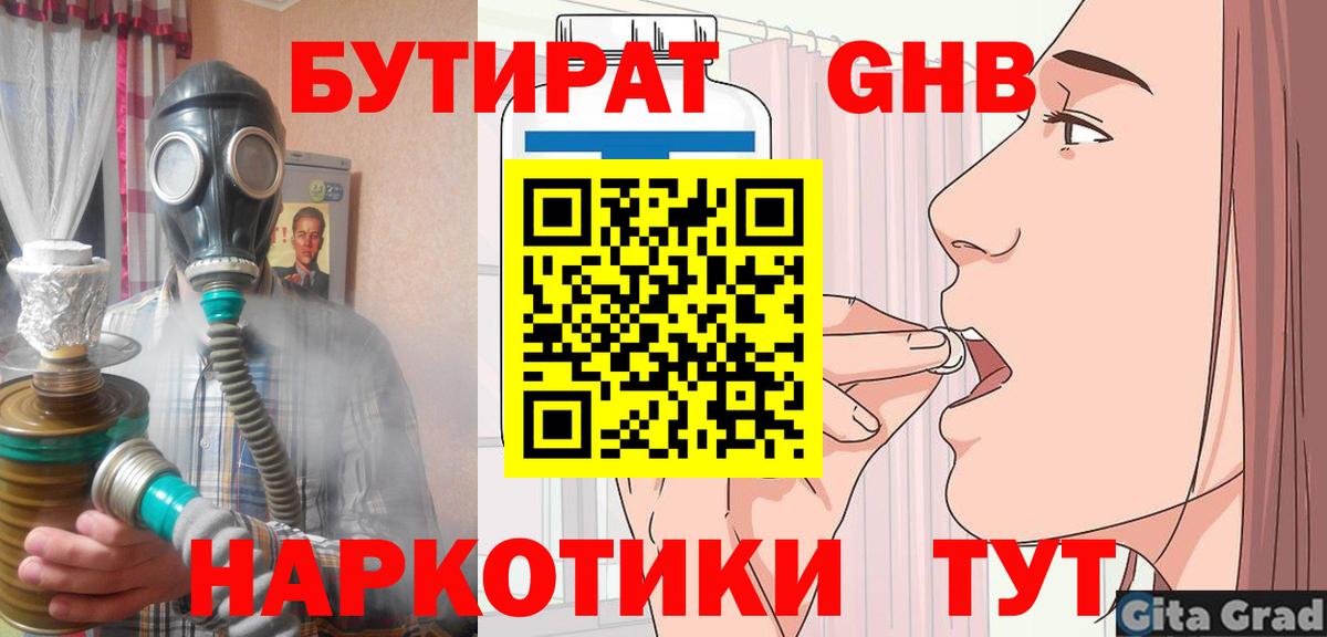 БУТИРАТ 99% Нягань