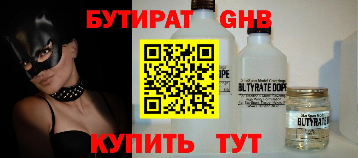 Бутират бутик  Вход с VPN  Нягань 