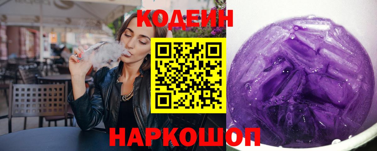 Кодеин напиток Lean (лин) Нягань