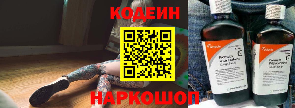 Кодеин Purple Drank  Кодеиновый сироп Lean напиток Lean (лин)  Вход с VPN  Нягань 