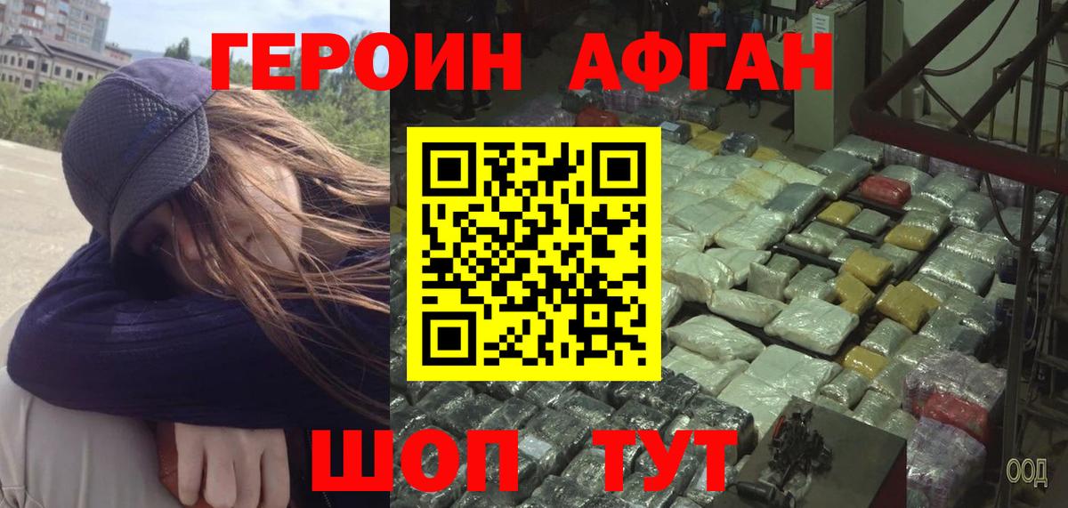 Нягань  Героин  Вход с VPN  Героин афганец 