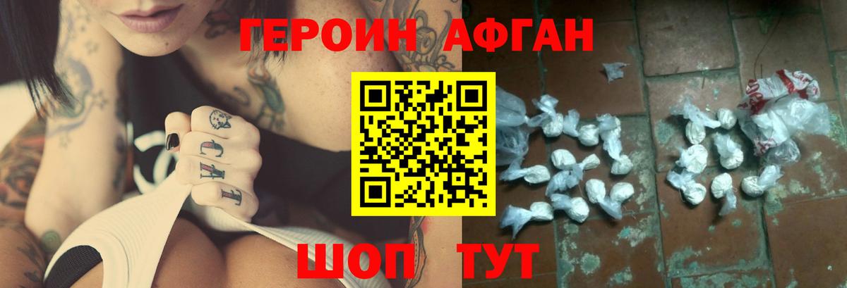 ГЕРОИН афганец Нягань