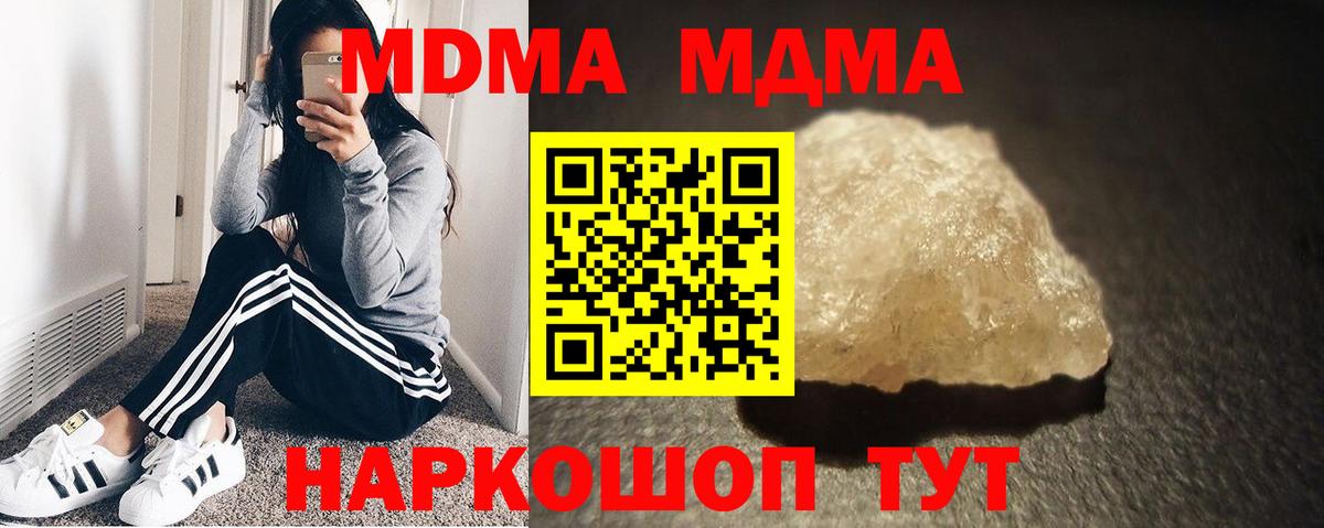 MDMA кристаллы  Вход с VPN  MDMA  МДМА Molly  Нягань 